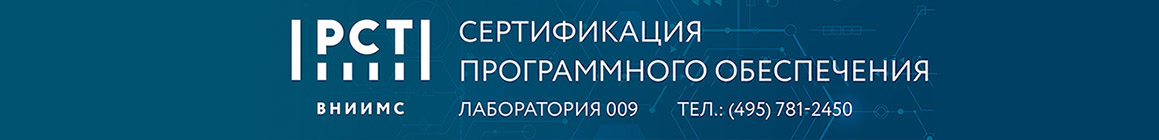 Испытательная лаборатория программного обеспечения ФГУП ВНИИМС, сертификация ПО